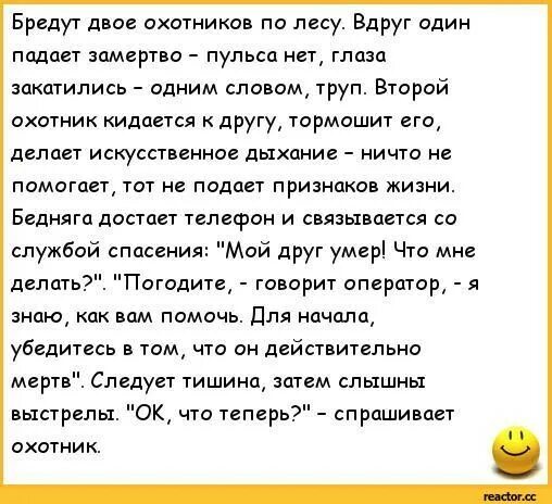 Анекдот как стать русским. Анекдоты про охоту. анекдоты про охотников. анекдот про охоту на медведя. смешной анекдот про охотника.