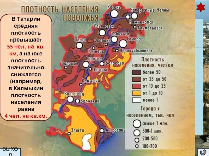 Средняя плотность населения территории. Карта плотности населения поволжья. карта почв поволжья. население поволжья. население поволжья карта.