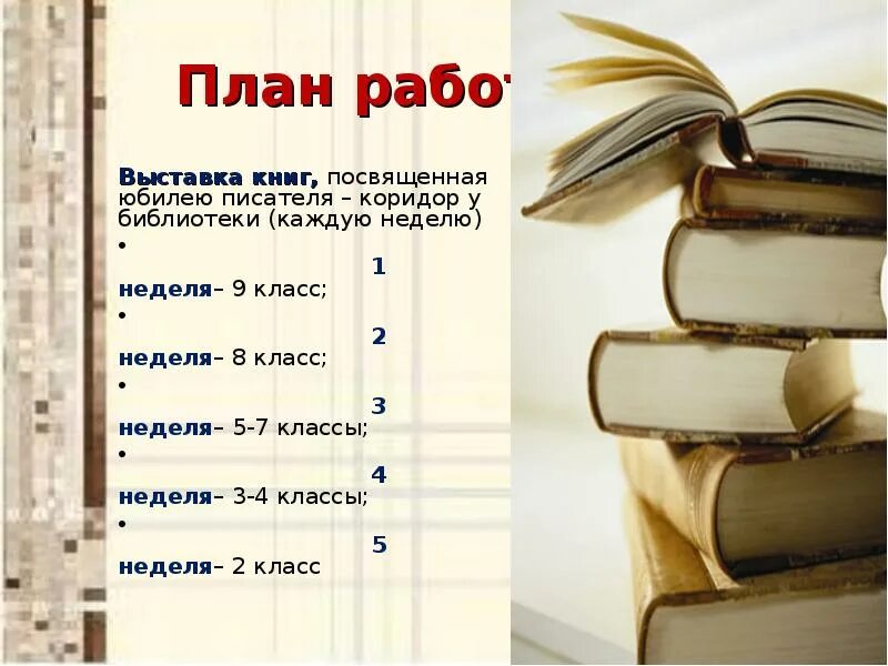 Планирование работы библиотеки. Библиотечное планирование. План работы школьного библиотекаря. Библиотечное планирование. Планирование работы школьной библиотеки.