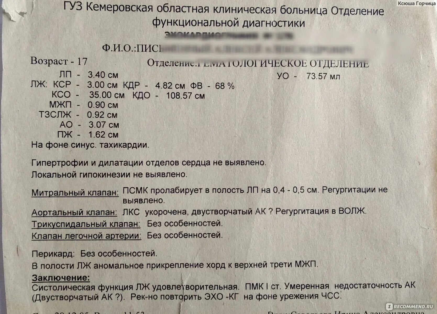 Узи сердца подольск. Узи сердца описание. показания для назначения эхокг. нормальные показания узи сердца. эхокардиография анализ.