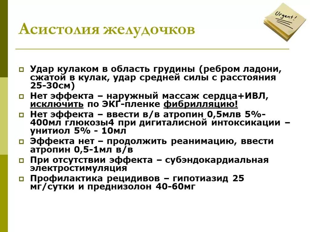 Асистолия. Желудочковая асистолия. Асистолия на ЭКГ. Виды асистолии.