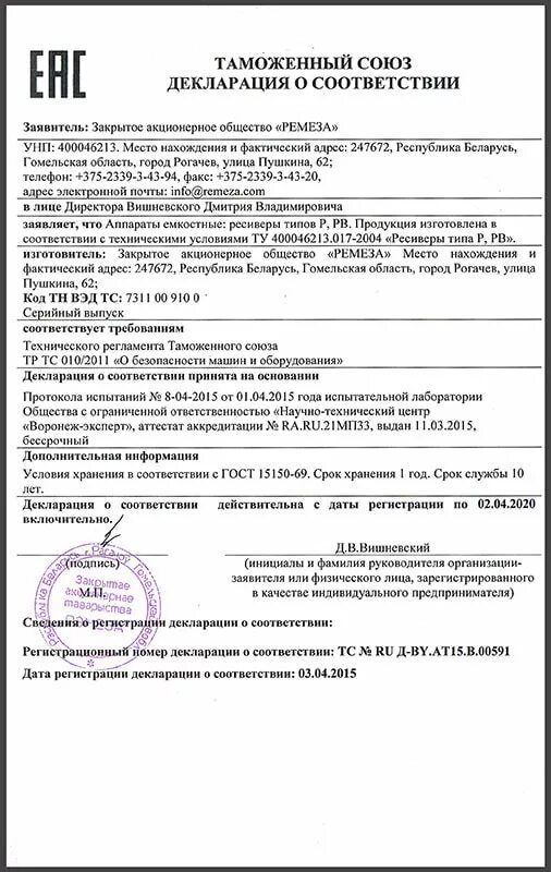 Соответствие 010 2011. Декларация тр ТС 010. Сертификат декларация соответствия ДС тр ТС БМИО. Декларация соответствия на погрузчик. ДС тр.