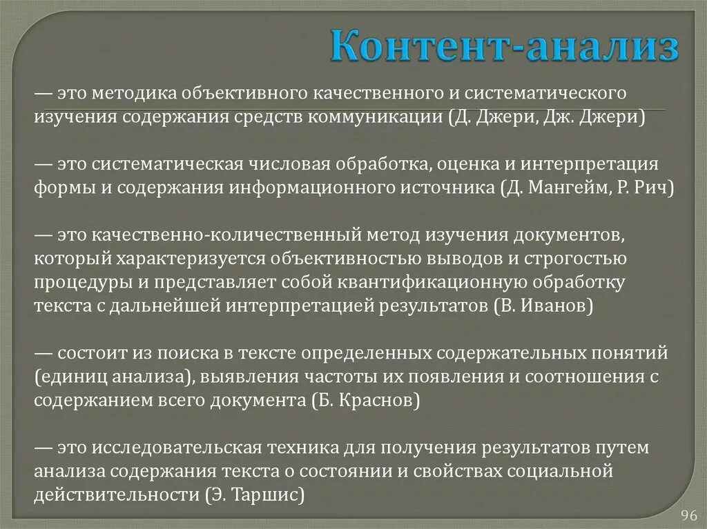 Контент-анализ в психологии. Метод контент-анализа. Методы исследования контент анализ. Контент аналитическое исследование.