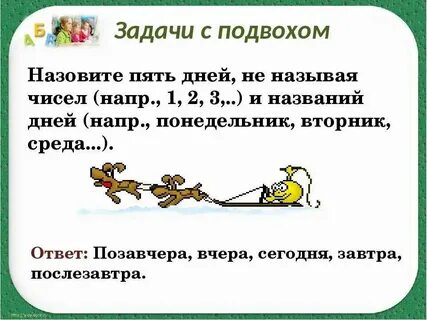 Загадка с висельником