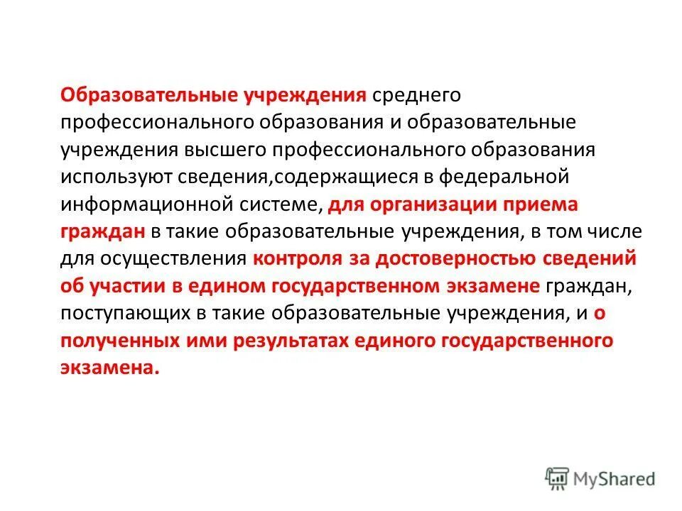 Использование информации в образовании. Презентация программа образовательного учреждения высшего.