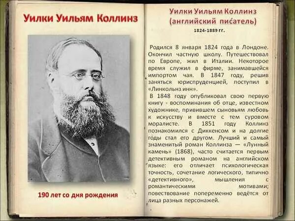 Уилки коллинз краткое содержание книг. Уильям уилки коллинз. уилки коллинз писатель. уилки коллинз биография. уилки коллинз портрет.