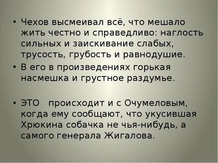 Какие недостатки высмеивает чехов в рассказе