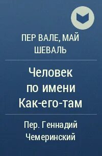 Пер вале