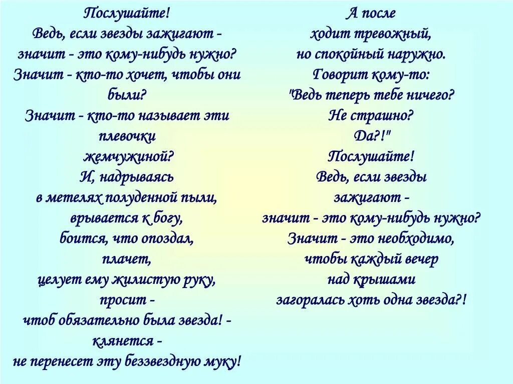 Зажигаются звезды слова. Если звезды зажигают значит это кому. Ведь если звезды зажигают значит это кому-нибудь нужно. Ведь если звезды зажина. Послушайте ведь если звезды зажигают.