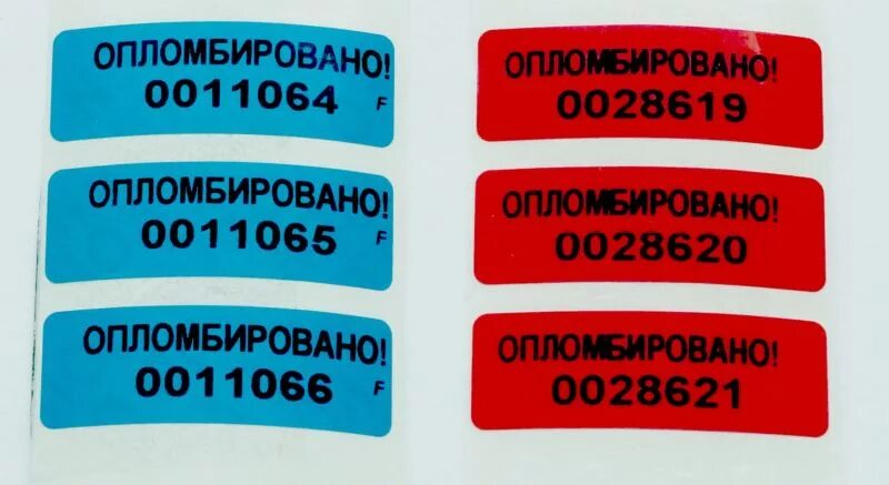 Гарантия платной пломбы. Пломбы наклейки номерные 12х27. пломбы наклейка без следа. номерные пломбы наклейки для вводного автомата. нумерация на пломбах.