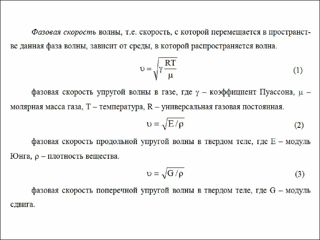 Фазовая скорость формула. Фазовая скорость электромагнитной волны формула. Фазовая скорость волны. Фазовая скорость волны в среде. Фазовая скорость волны равна.