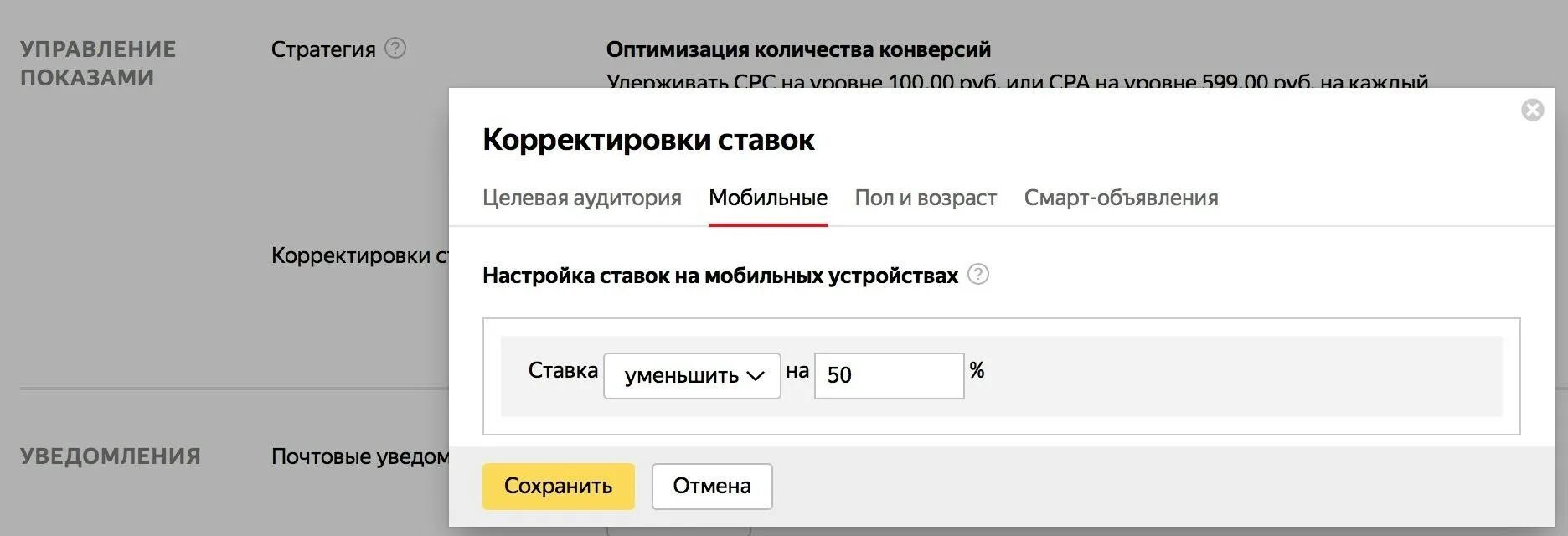 Корректировка ставки для аудитории. Корректировки ставок рся. Корректировки ставок в яндекс. Корректировка объявления. Корректировка поступления в ут.