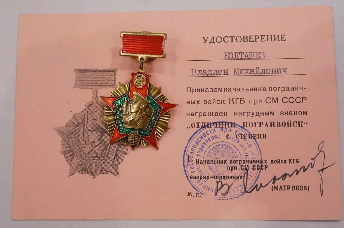 Отличник ПВ 1-2 степени. Знак отличник ПВ 1и2 степени. Значки отличник погранвойск 1-2 степени. Медаль отличник погранвойск. Отличник погранвойск 1 степени