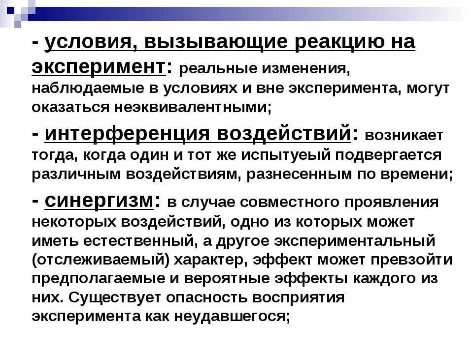 Вызовы это предпосылки?. Реальный эксперимент. Реакции спровоцирована. Что вызывает реакцию. Наблюдения изменения опыты