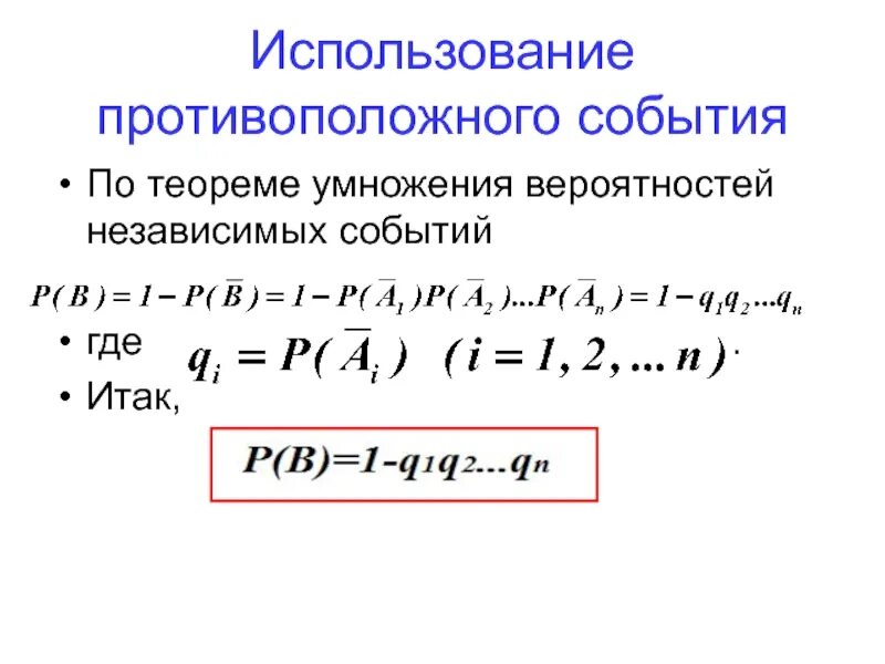 Независимые события умножение вероятностей презентация. Теорема умножения вероятностей для зависимых и независимых событий. Теорема умножения для независимых событий. Теорема умножения вероятностей зависимых событий. Теорема умножения независимых вероятностей пример.