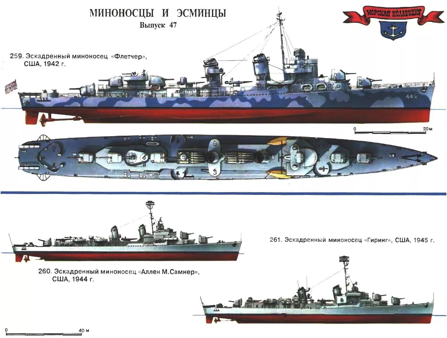 Крейсера второй мировой моделист конструктор. Книга эсминцы. Книга эсминцы. Эскадренные миноносцы типа «фубуки». Книга эсминцы.