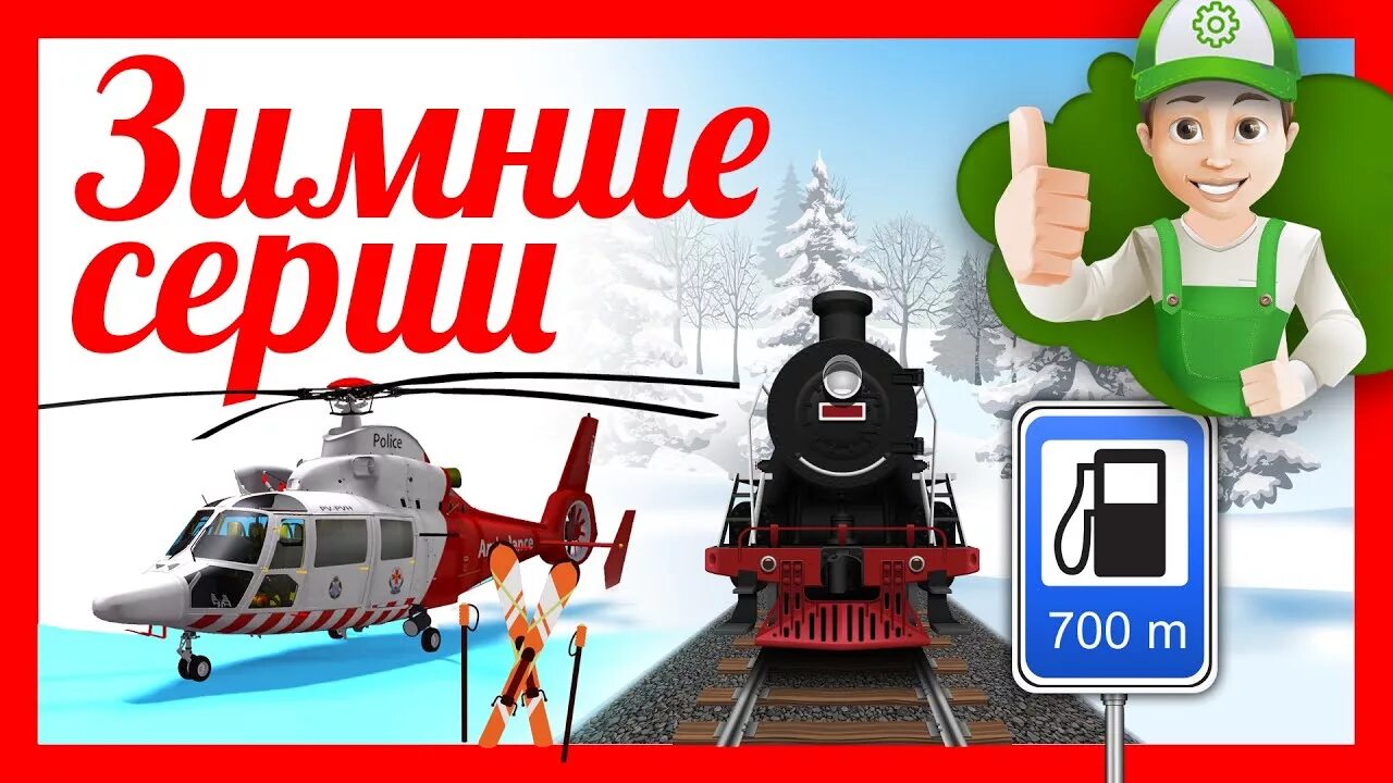Хочу знать все подряд. Хочу знать всё винтик. машина винтика. винтик и его друзья. хочу знать все мультик.