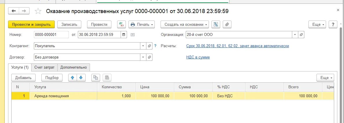 Документ возврата в 1с. 1с документы на возврат товара. Возврат товара в 1с.