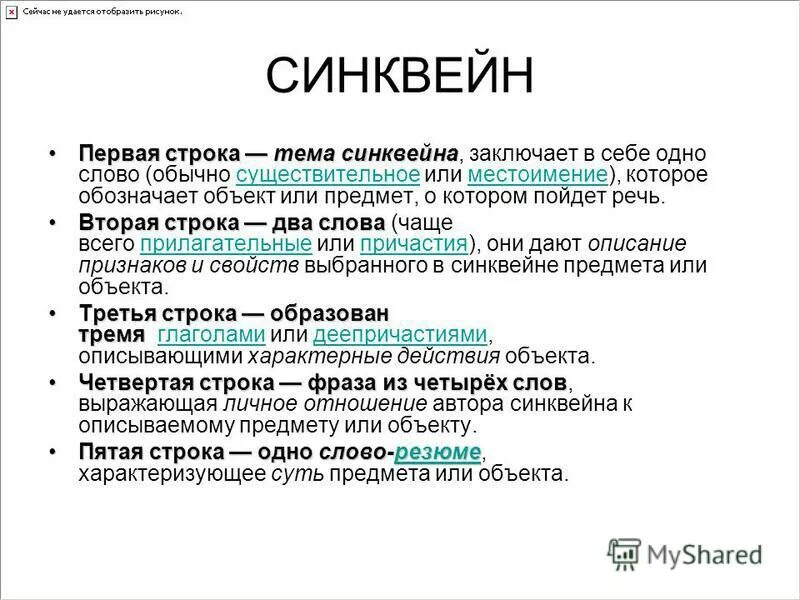 синквейн на тему абай