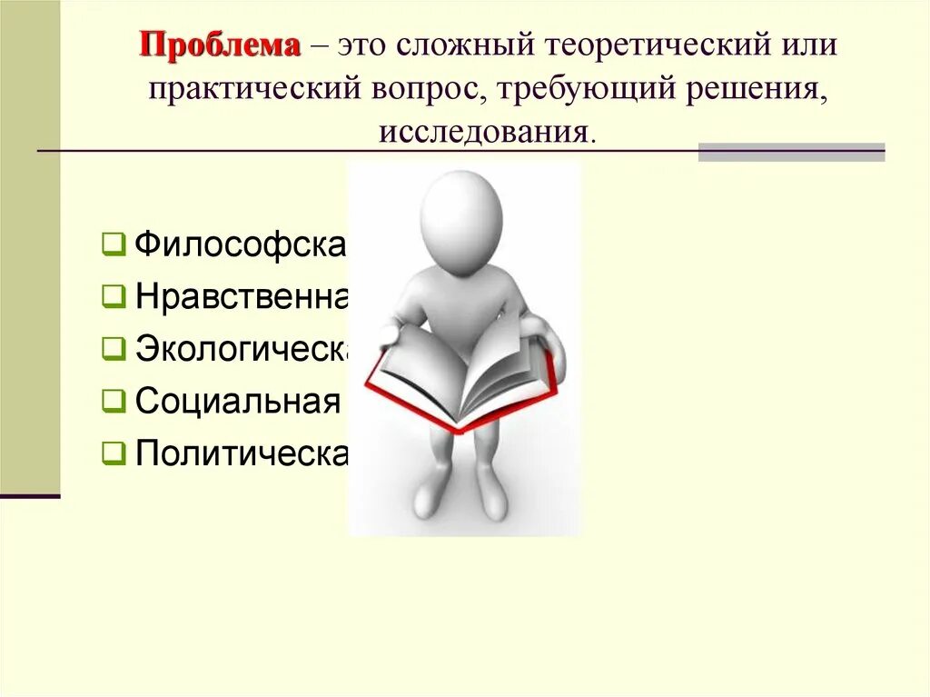 Проблема это. Проблема это