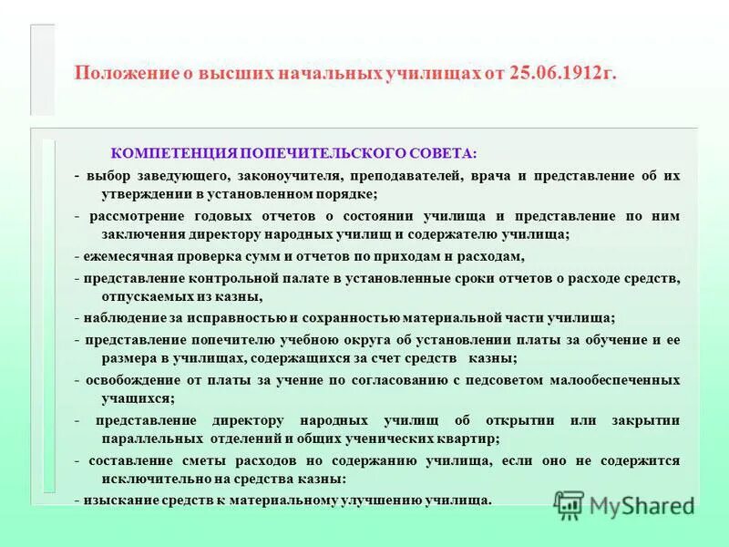 положение о начальных народных училищах 1864 кратко. положение о начальных училищах. положение о начальных народных училищах 1864 кратко. начальные народные училища. положение о начальных училищах.