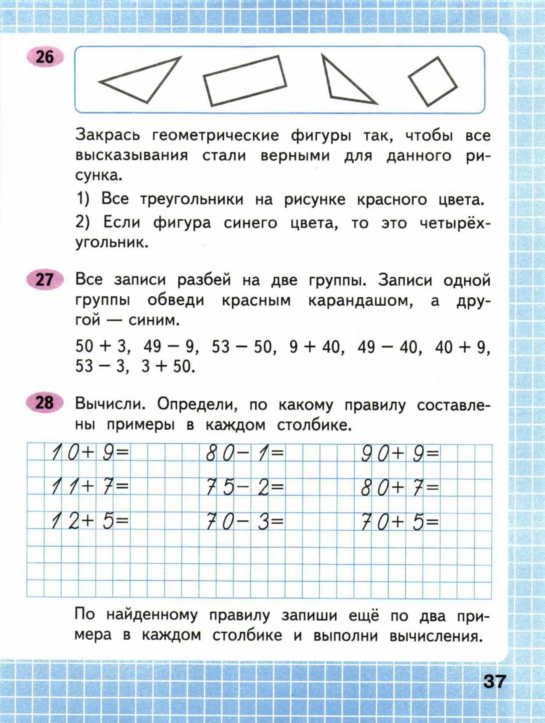 Математика рабочая тетрадь 2 стр 36. Математика 2 класс рабочая тетрадь 2 часть Моро стр 37. Математика 1 класс рабочая тетрадь 2 часть Моро стр 37. Математика 2 класс рабочая тетрадь Моро стр 37. Рабочая тетрадь по математике 1 класс 2 часть Моро Волкова страница 37.