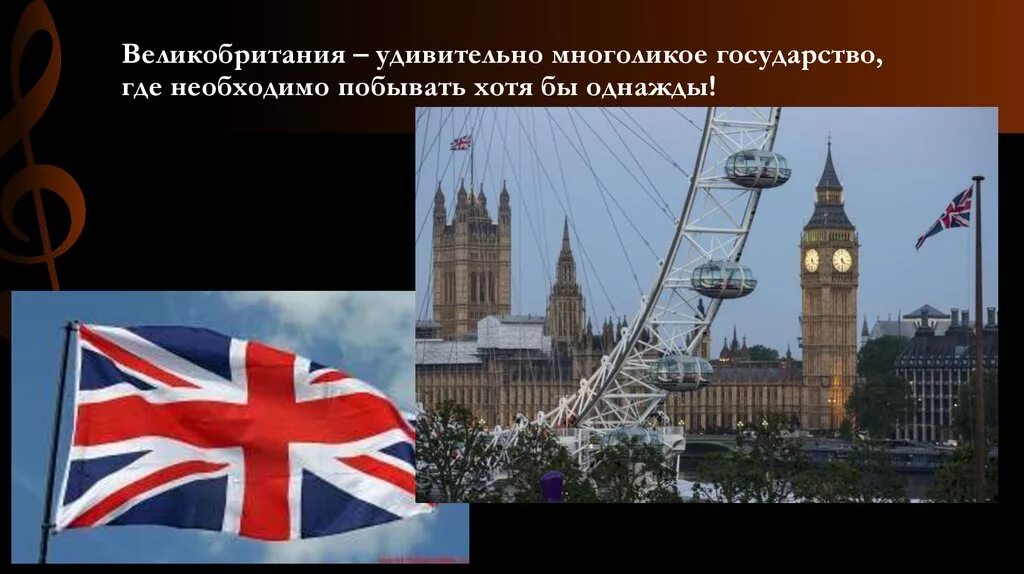 Достопримечательности Великобритании 3 класс окружающий мир. Великобритания презентация. Проект про Великобританию. Проект про Англию.