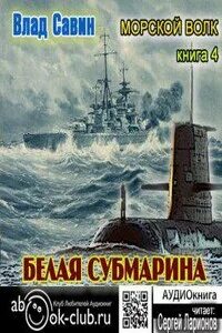 Аудиокнига морской волк 2