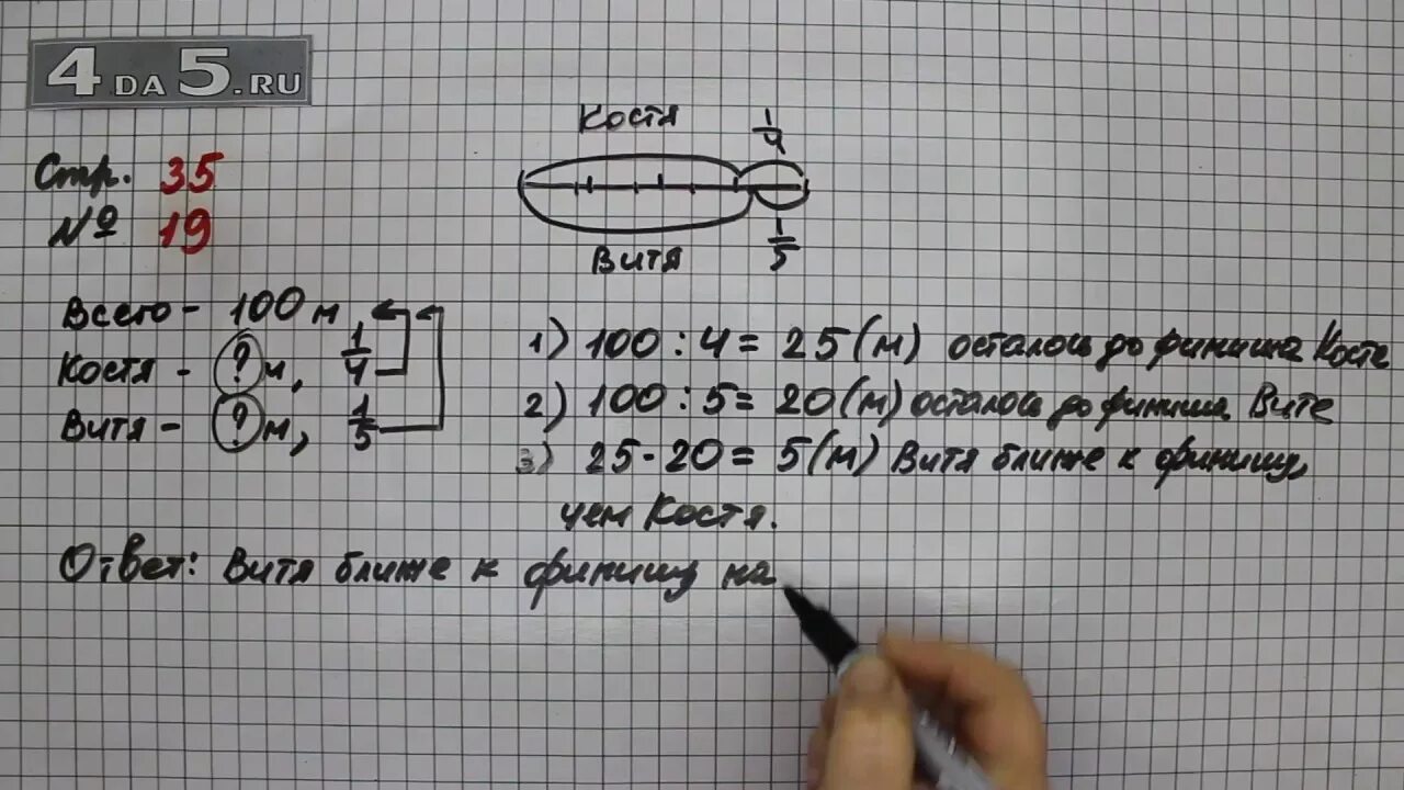 Математика 3 класс стр 35 задача 19