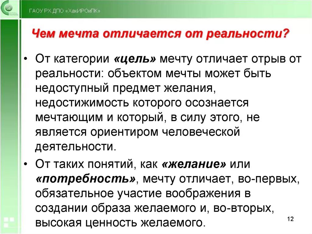 Цель равно результат. Цели и желания в чем разница. Чем цель отличается от желания. Чем мечта отличается от цели. Чем отличается мечта от желания.