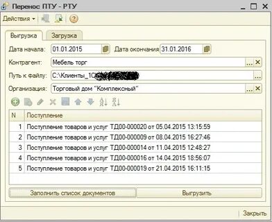 Пту в 1с