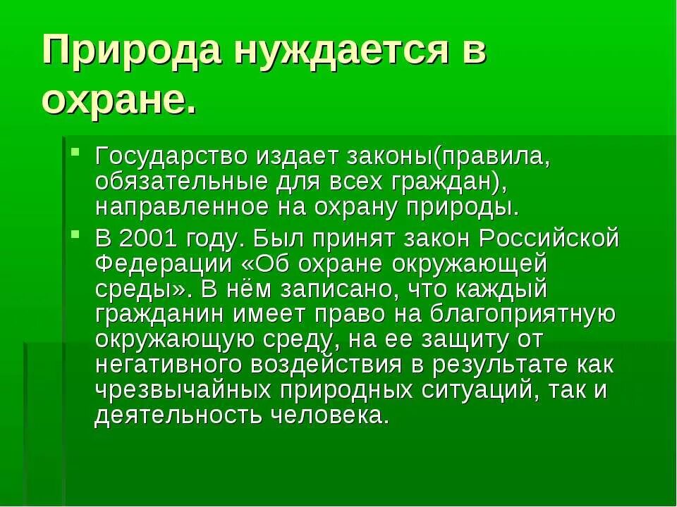 Охрана природы доклад. Доклад на тему защита природы. Реферат на тему охрана природы. Законы об охране природы.