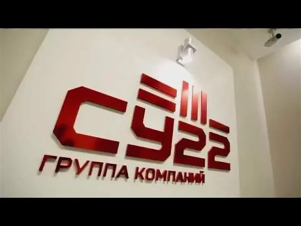 Фирма су-10 уфа. Группа компаний су. Гк су 555 селиверстов. Су 155 реклама. Су-5 логотип.