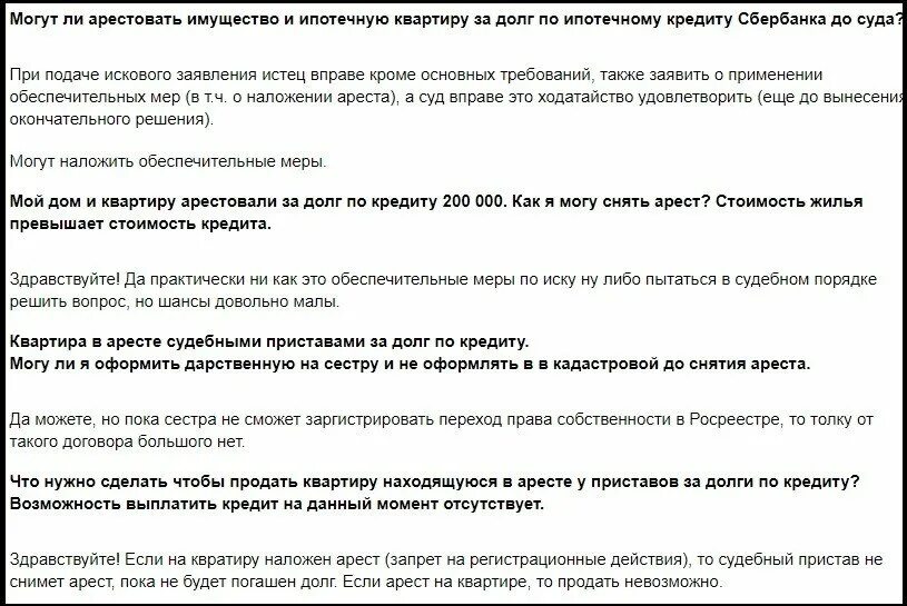 Доле квартиру арест могут. Могут ли арестовать квартиру. Как снять арест с ипотечной квартиры. Наложить арест на долю в квартире. При какой сумме задолженности приставы могут арестовать имущество.