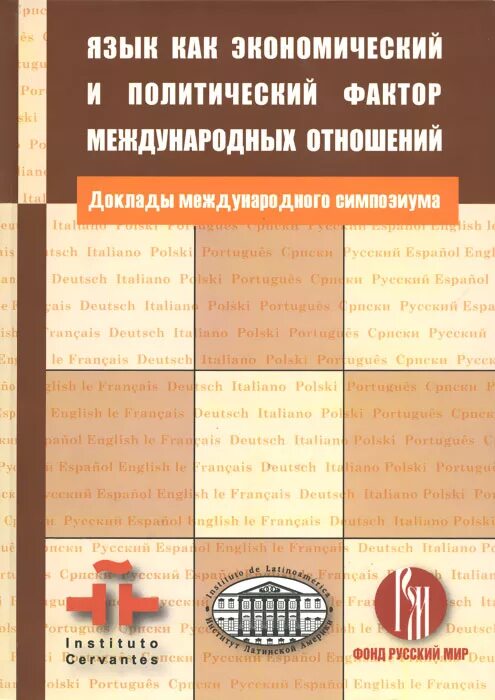 Экономические факторы международных отношений. Политические факторы. Международные отношения книга. Современные международные отношения книга.