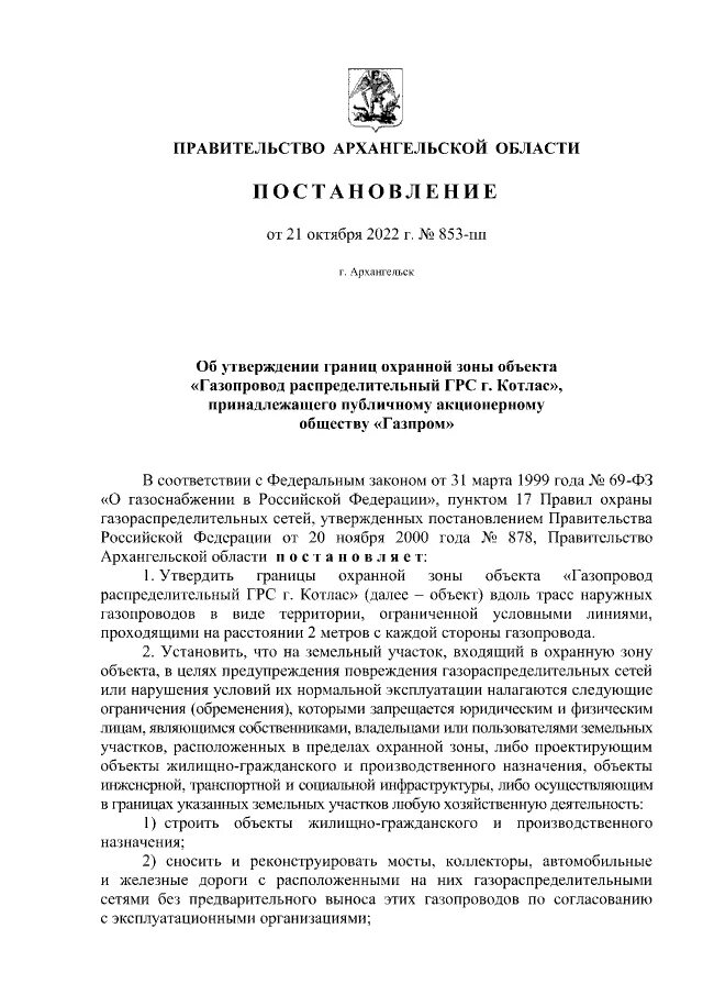 решение правительства. постановлениеправительсва. 10 2022. постановление правительства 853 от 27. постановление о выплатах.