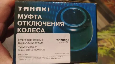 Выключи шину
