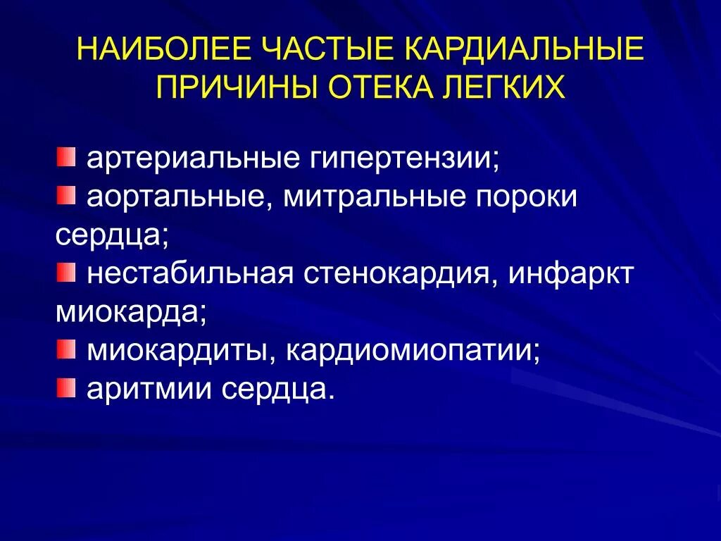 Причины отёка лёгких. Отек легких наиболее частые причины. Причины кардиального отека легких. Факторы отека легких. Отек легкого как причина смерти пермь