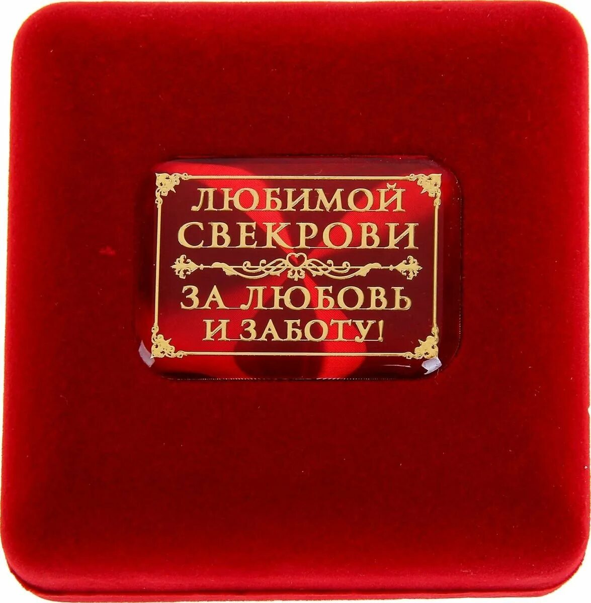 Свекровь картинки. Открытка лучшей свекрови. Золотая свекровь. В память о свекрови. Самой лучшей свекрови.