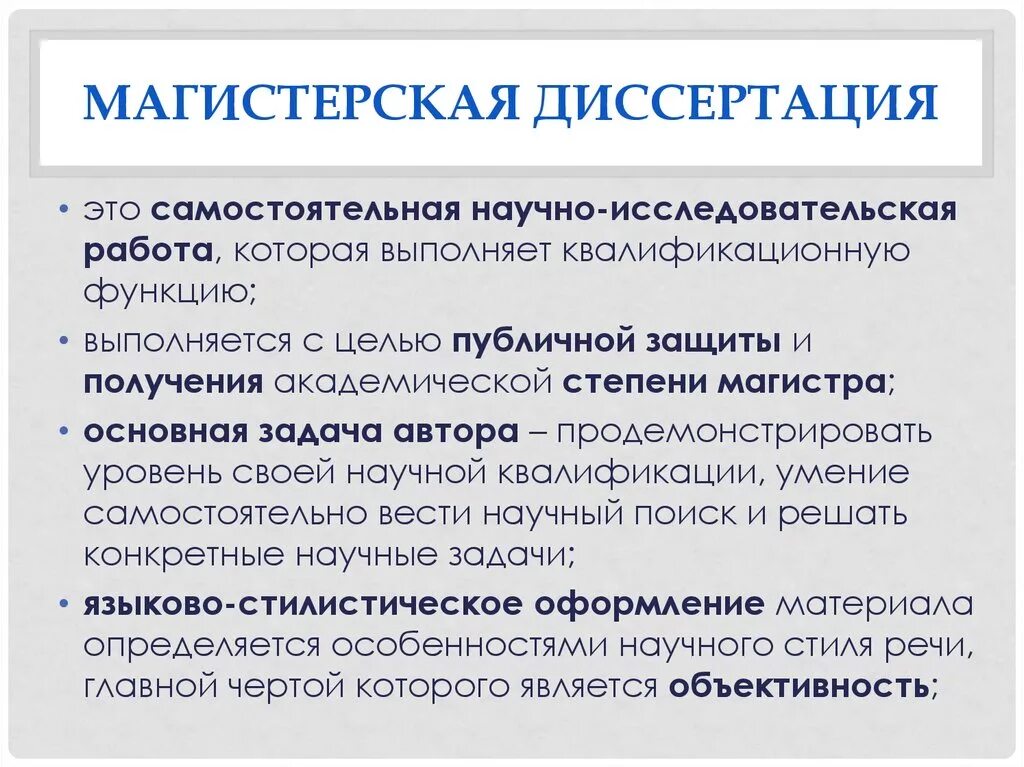 Оригинальность магистерской. Научные работы диссертации. Научно исследовательская работа магистерская диссертация. Слайды диссертации. Презентация к диссертации магистра.