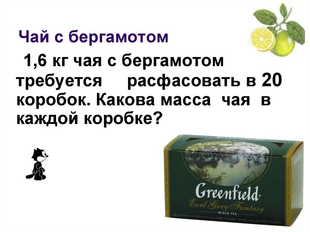 После чаепития в одной коробке осталось 6. Чай с бергамотом. Коробка бергамотного чая. Чай из бергамота. Чай в коробках с бергамотом.