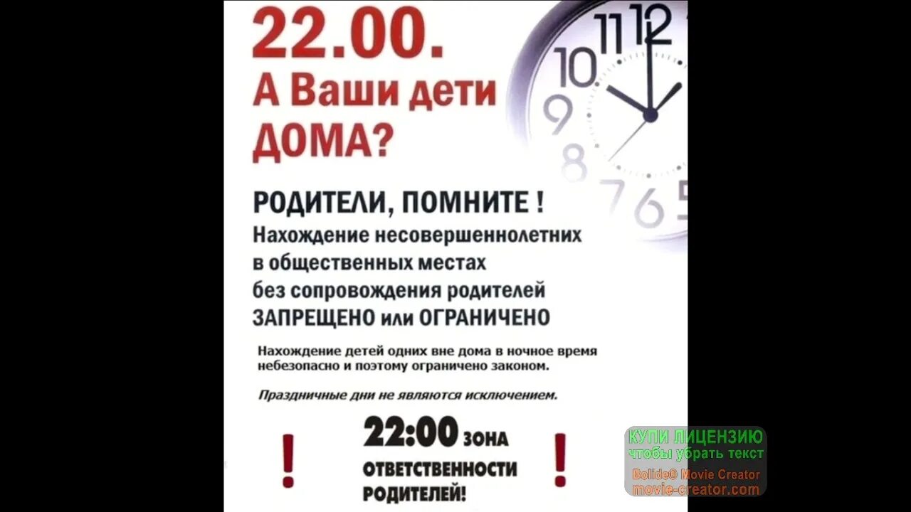 Комендантский час для несовершеннолетних в удмуртии 2025. Комендантский час. комендантский час для несовершеннолетних. комендантский час для несовершеннолетних 2025. комендантский час для подростков.