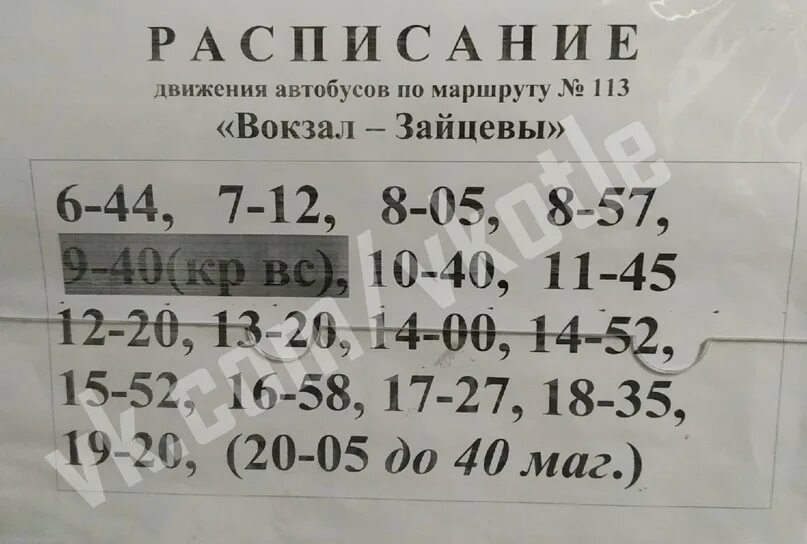 Расписание автобусов 113с. Расписание 113 маршрутки. Расписание автобусов Котельнич 113 маршрут.