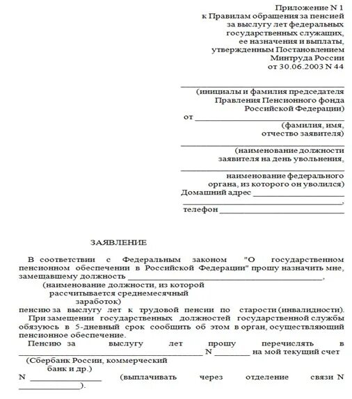 Подать заявление о назначении пенсии по старости. Образец заполнения заявления в пенсионный фонд о назначении пенсии. Заявление о назначении пенсии по инвалидности образец заполнения. Заявление о назначении страховой пенсии пример. Заявление на выплату пенсии в пенсионный фонд.