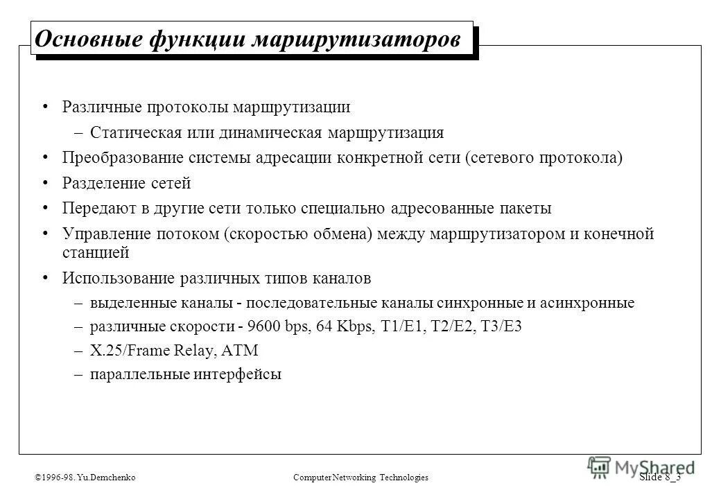 Функции сетевого роутера. Функции маршрутизатора. Сетевые устройства. Две основные функции маршрутизаторов:. Функции маршрутизатора.