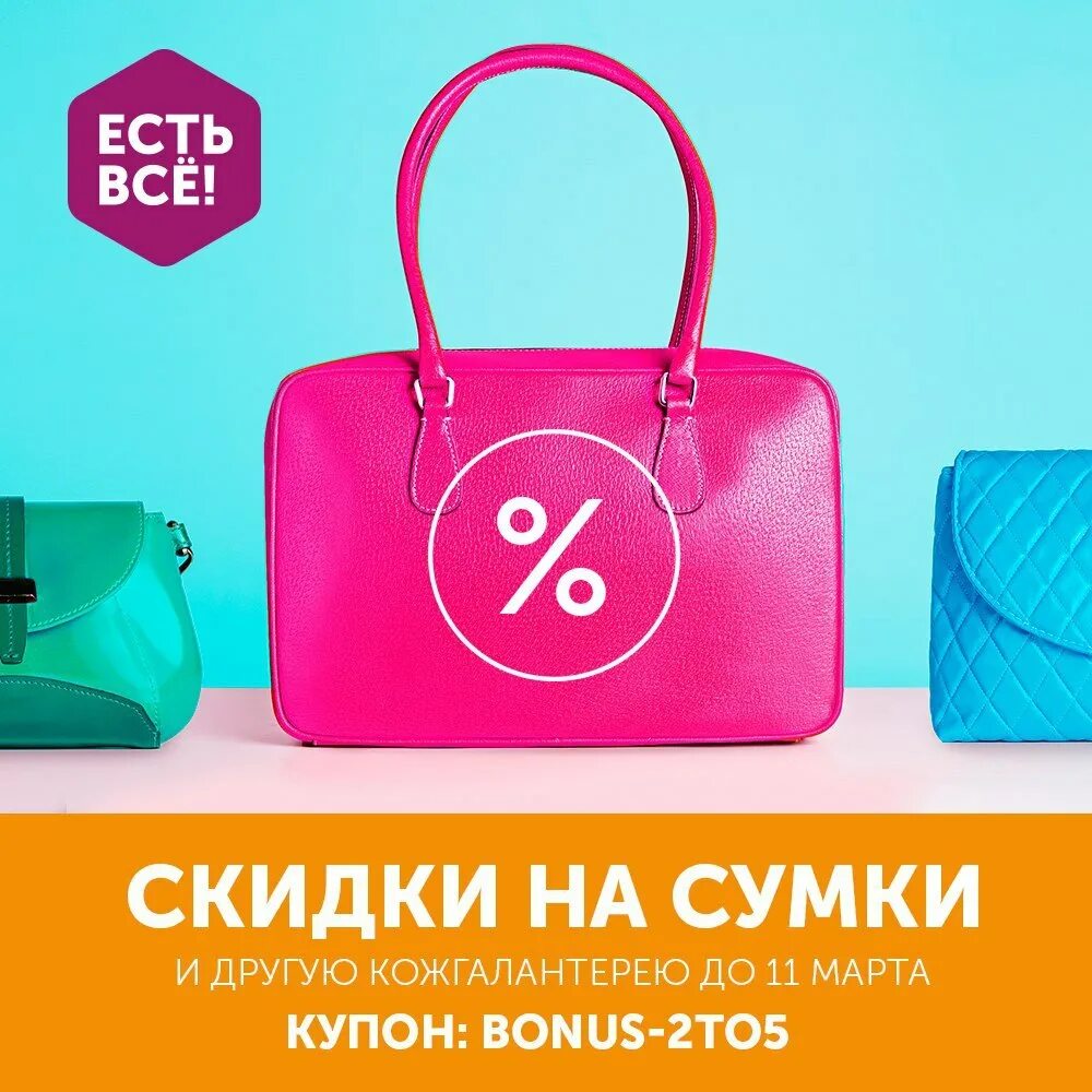 Валберис со скидкой купить распродажа. Скидки на сумки. Женские сумки со скидкой. Sale сумки. Магазин сумки со скидкой.