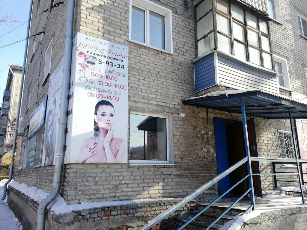 парикмахерская рубцовск. рубцовчанка парикмахерская рубцовск. этуаль энгельс салон красоты. ленина 195 рубцовск. ленина 129 рубцовск.