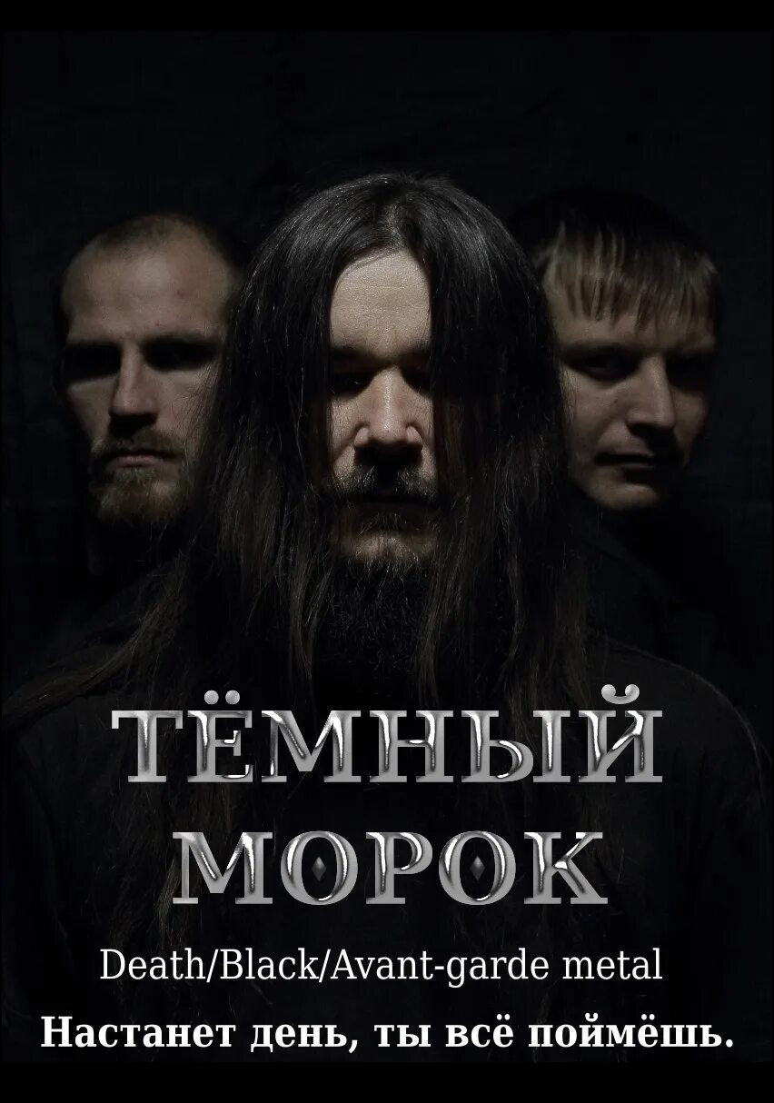 Shexna группа. Severoth группа. Морок группа. Морок группа нижний новгород. Символ бога морока.
