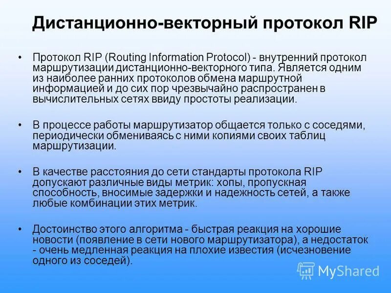 Протокол rip принцип работы. Протокол rip принцип работы. Протокол маршрутизации rip. Схема работы протокола rip. Protocol information.