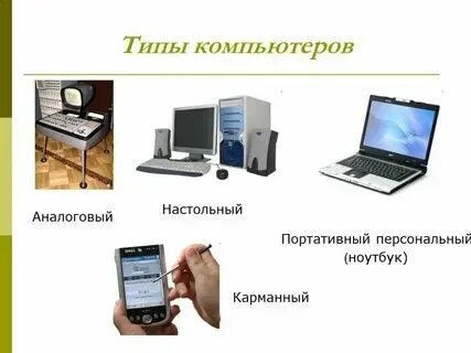 Основные разновидности компьютерных инструментов